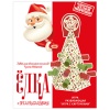 Детский подарок «Елка с предсказаниями» 1000г Стандарт ПК26-31ббс