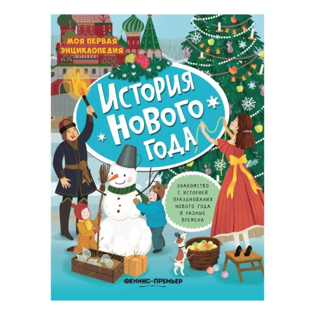 Новогодний набор №16 450г Премиум (2023) НЗ-16п